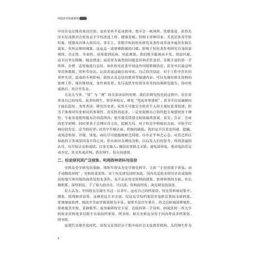 中国大学校史研究 2022/主编 张克非 张淑锵/副主编 金灿灿 钱益民/浙江大学出版社 商品图4