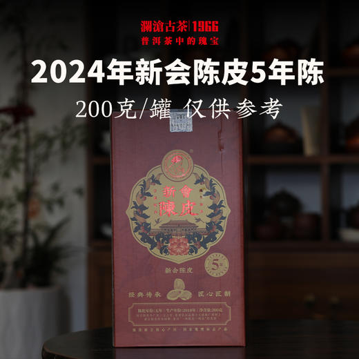 【买1送1】澜沧古茶2024年茶妈妈新会陈皮5年陈正宗老陈皮干养生2018年陈化 商品图1