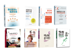 “精选护理套餐” 共8本
