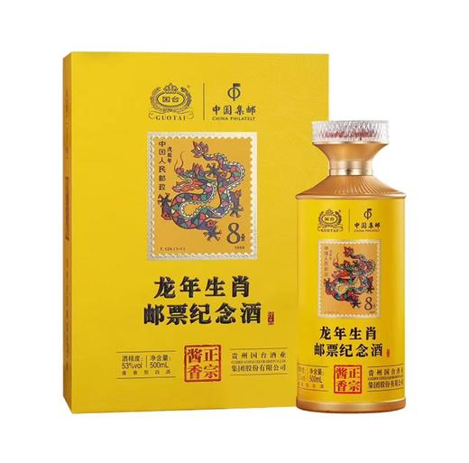 国台龙年生肖邮票纪念酒 53度酱香型白酒 礼盒装 53％vol（500ml） 商品图5