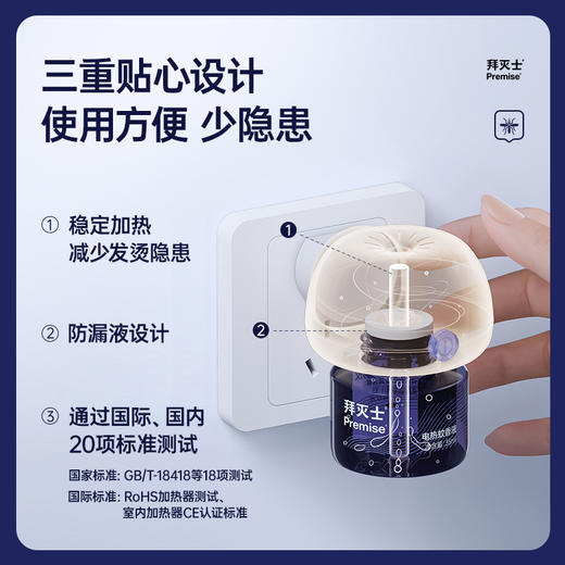 【A级驱蚊力 大空间长效驱蚊】拜耳拜灭士电热蚊香液  减少杂质释放 家居驱蚊更安心 商品图6