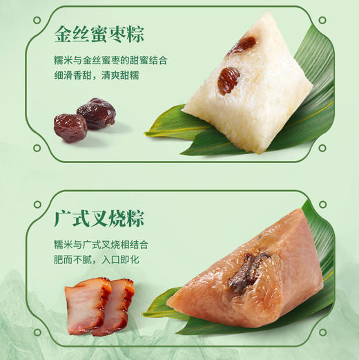 【粽子】广州酒家 蒸蒸日上粽礼盒1320g 商品图3