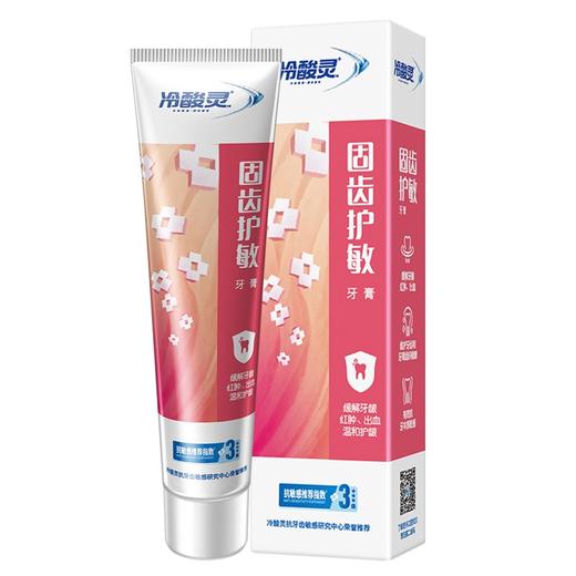 冷酸灵 牙膏套装(120g*3+100g*1+30g*1+超感护龈牙刷1支) LZ824 商品图2