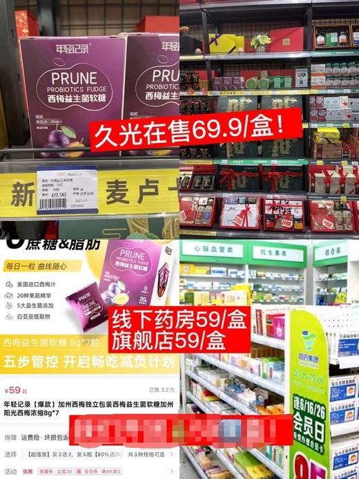 前30单+0.1换购益生菌小白条~线下药房卖69一盒！【年轻记录西梅益生菌软糖7粒/盒】100%美国加州进口阳光西梅软糖~国家运动员科学配方，轻松养成易瘦体质！ 商品图1