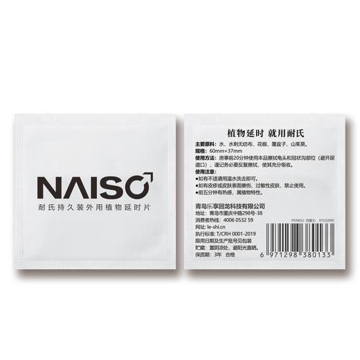 耐氏 延时湿巾 男用延时喷剂伴侣 成人情趣用品1片装 商品图1