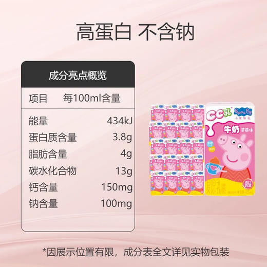 小猪佩奇CC乳牛奶草莓味125mlx4 商品图6
