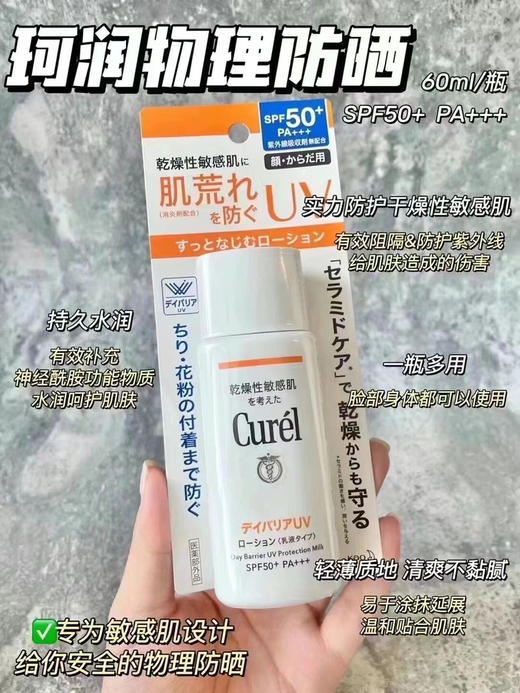 珂润防晒霜保湿敏感性肌肤 商品图0