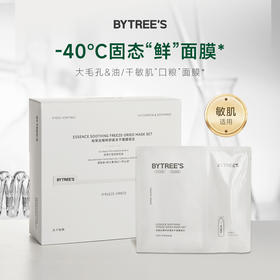 【拍2盒赠1盒】柏翠丝精粹舒缓冻干面膜组合5片装