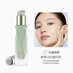兰瑟晶莹焕采修颜隔离霜02