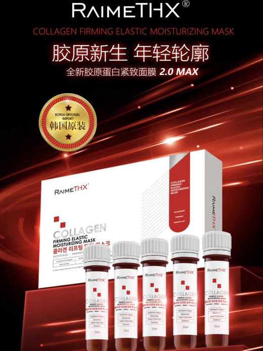 #2024升级版#韩国雷美特丝RaimeTHX 血清胶原试管PLUS/胶原蛋白紧致弹润面膜 白管 商品图1