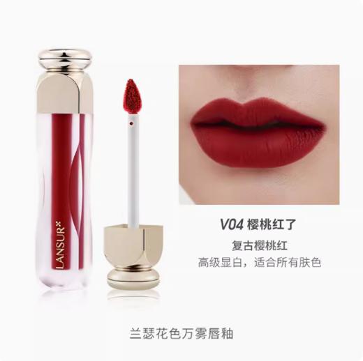 兰瑟花色万雾唇釉V04樱桃红了 商品图0