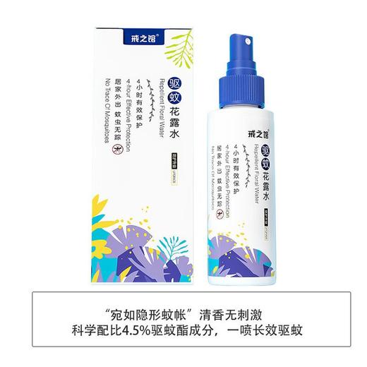 戒之馆驱蚊花露水110ml/瓶 商品图4