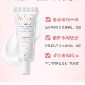 【雅漾】舒护眼霜