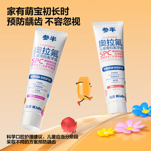 参半儿童奥拉氟牙膏 60g 6-12岁 蜜桃味 商品图2