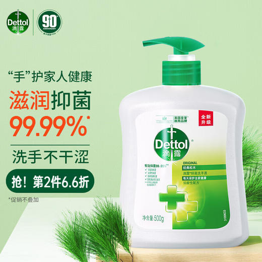 滴露健康抑菌洗手液500g瓶 （香型随机） 商品图0