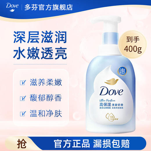 多芬深层营润浓密沐浴泡泡400ml （蓝瓶） 商品图8