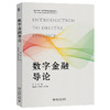 数字金融导论 曾燕 主编 北京大学出版社 商品缩略图0