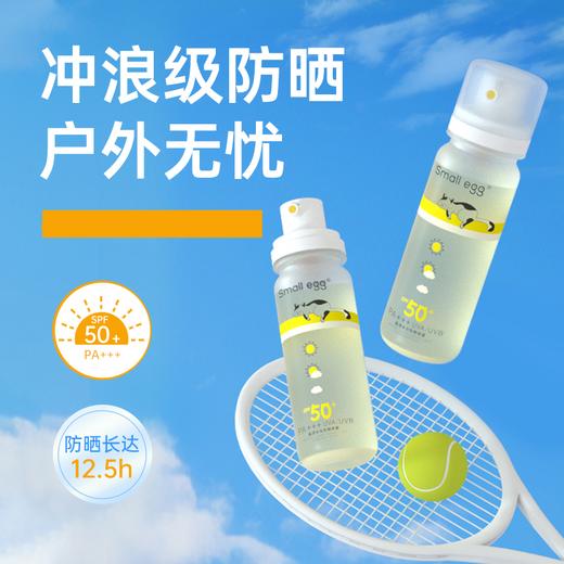 small egg 小鸡蛋防晒喷雾防晒水晶透隔离全身面部清爽不油腻80ml YG 商品图1