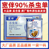 华星宽伴90%杀虫单水稻二化螟三化螟卷叶螟强力杀虫剂水稻消刹灵 商品缩略图2