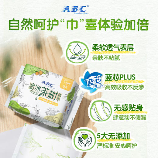 ABC 茶树精华超吸纤薄款日用卫生巾240mm8片*3包 T-8801 商品图3