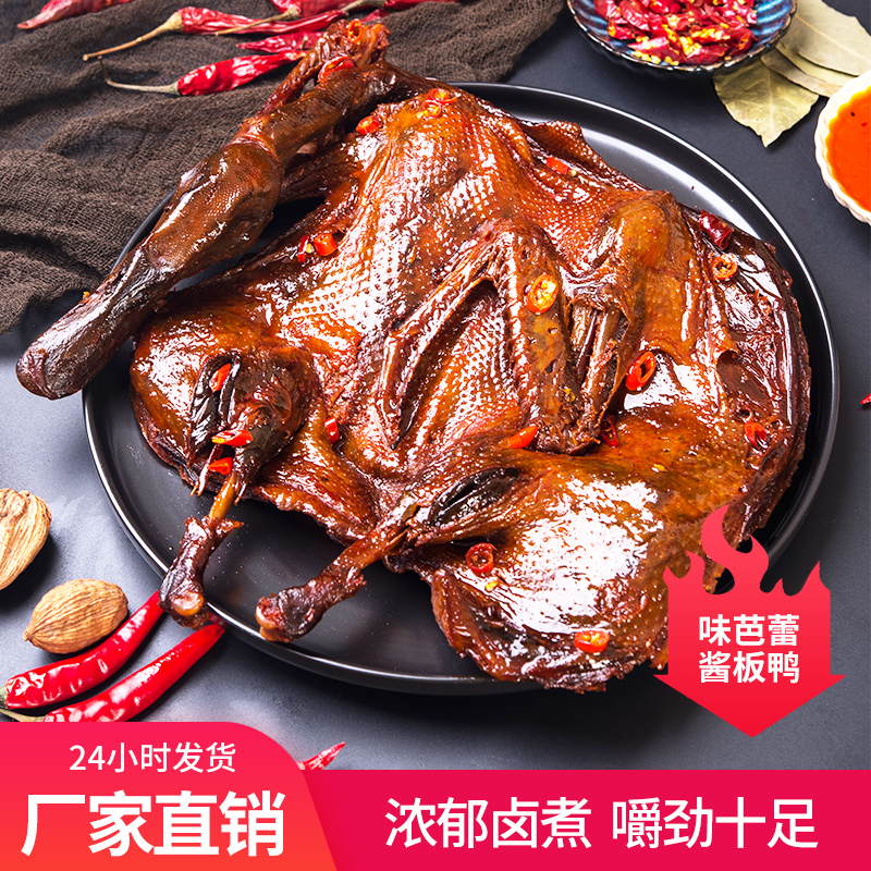 自营（月亮湾）-酱板鸭 湖南特产 香辣整只板鸭