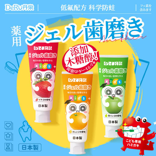 【保税仓】日本DeRU丹荣儿童牙膏 商品图0
