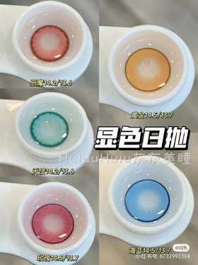 『实拍日抛合集』YUKICON-混血显色系列--14.5mm-14.2mm【日抛0-800度 无525/575】