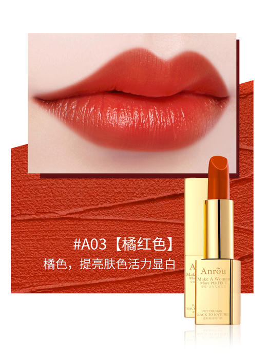安茹诱惑润泽口红/4色可选 商品图4