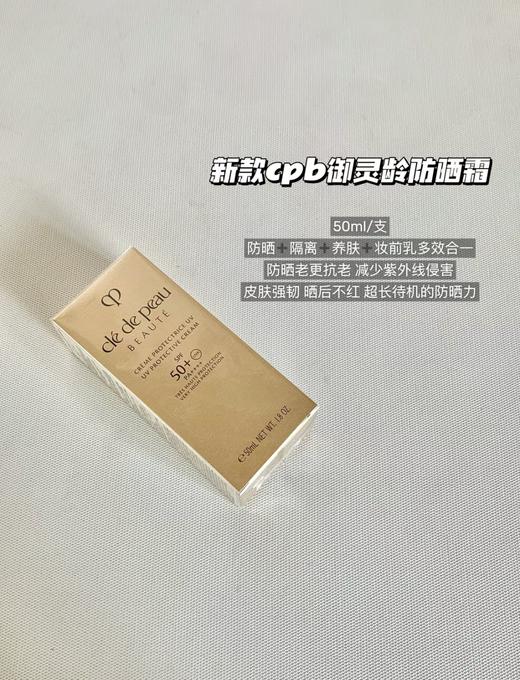 肌肤之钥 CPB防晒霜御龄养肤高倍防晒SPF50通勤必备最新款 商品图1