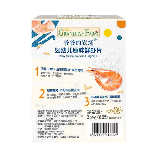 爷爷的农场婴幼儿原味鲜虾片39g 商品图2
