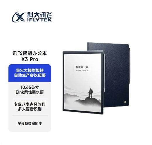X3 Pro 科大讯飞智能办公本 商品图0