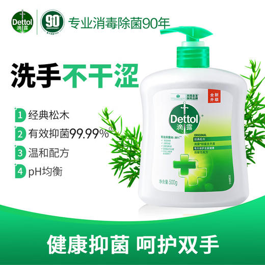 滴露健康抑菌洗手液500g瓶 （香型随机） 商品图4
