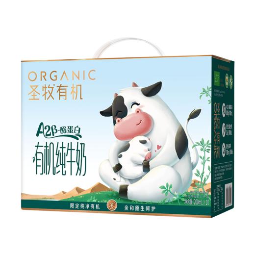 【2箱】圣牧有机 A2纯牛奶 200ml*10盒*2箱 3.6g蛋白 商品图7
