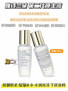 雅诗兰黛原生液15ml
2支