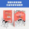 半小时漫画中国地理3：江南篇【混知出品】 商品缩略图4
