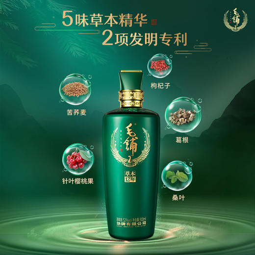 毛铺 草本真年份酒12年 52度 500ml 高度数酒 商品图4