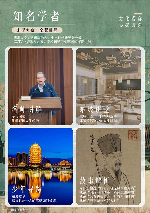 东坡心灵之旅 · 眉山站（5月27日-30日，4天3晚） 商品图1