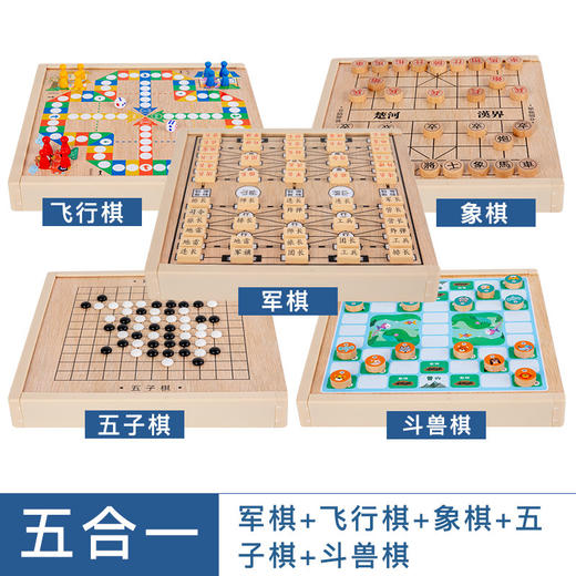 十合一多功能游戏棋跳棋飞行棋五子棋斗兽棋儿童学生益智木制玩具 商品图10