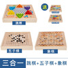 十合一多功能游戏棋跳棋飞行棋五子棋斗兽棋儿童学生益智木制玩具 商品缩略图0