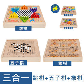 十合一多功能游戏棋跳棋飞行棋五子棋斗兽棋儿童学生益智木制玩具