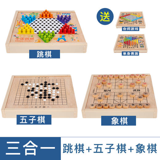 十合一多功能游戏棋跳棋飞行棋五子棋斗兽棋儿童学生益智木制玩具 商品图0