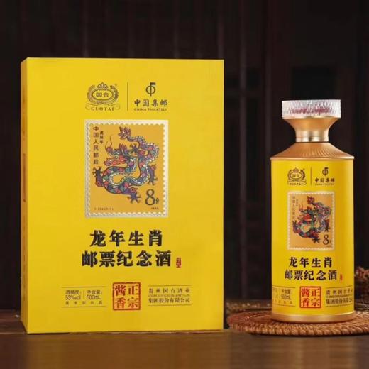 国台龙年生肖邮票纪念酒 53度酱香型白酒 礼盒装 53％vol（500ml） 商品图1