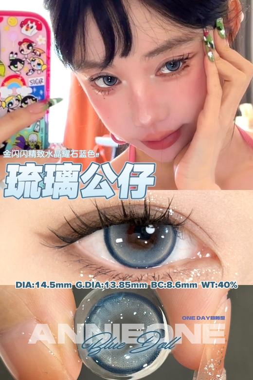 AnnieOne 鎏金公爵/琉璃公仔 10片/盒（日抛型） 商品图0