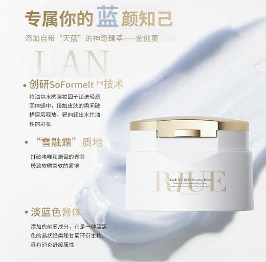 RIUE云纱绵融卸妆膏 商品图4