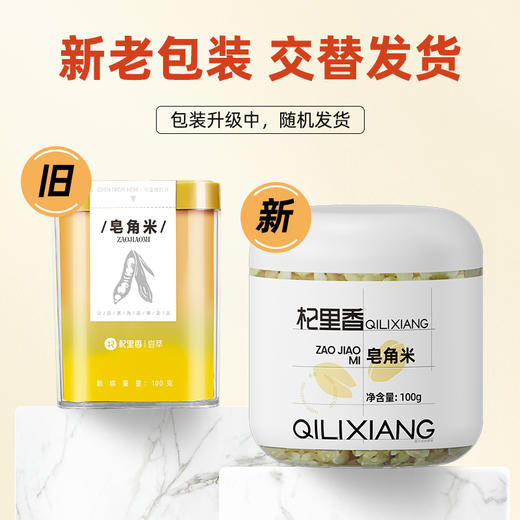 【杞里香双荚皂角米】贵州毕节皂米角60g  100g  225g精挑手剥 胶质浓稠 粒粒晶莹 商品图7