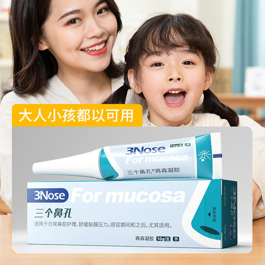 三个鼻孔 再森凝胶  鼻黏膜修复滋润 商品图1