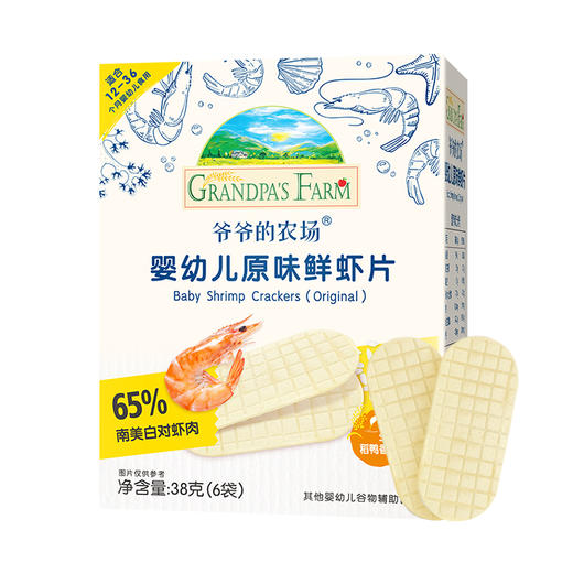 爷爷的农场婴幼儿原味鲜虾片39g 商品图0