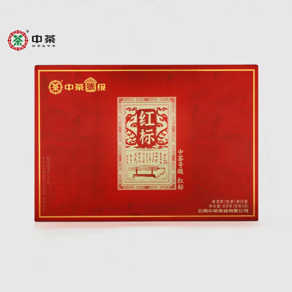 中粮-中茶号级茶普洱生茶2024年红标班章云南普洱茶生茶饼小饼礼盒64g/云南干仓直发