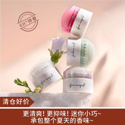 【清仓好价】  日本Maputi玛朴缇香体膏1.0/2.0 商品图0