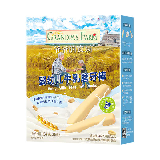 爷爷的农场婴幼儿牛乳磨牙棒64g 商品图0